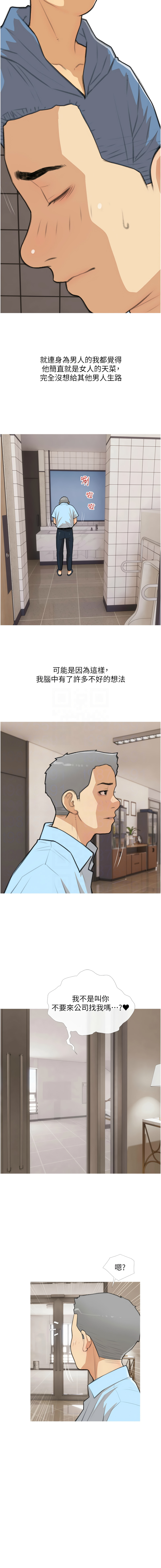 [韩国漫画] 糖果爸爸的抢婚大作战 剧情,职场#[12P]-11
