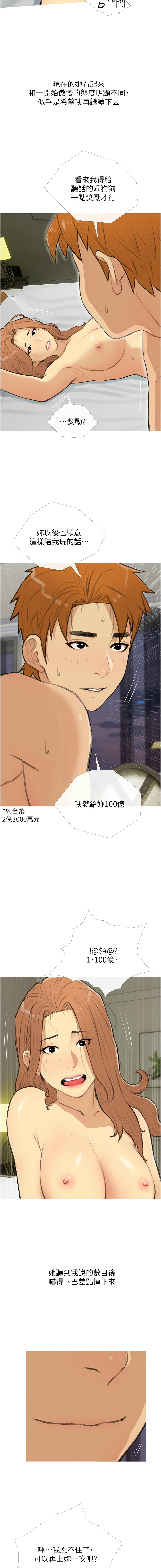 [韩国漫画] 糖果爸爸的抢婚大作战 剧情,职场#[12P]-3