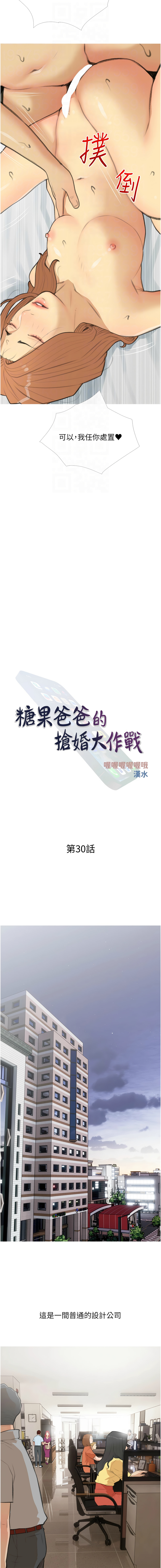 [韩国漫画] 糖果爸爸的抢婚大作战 剧情,职场#[12P]-4