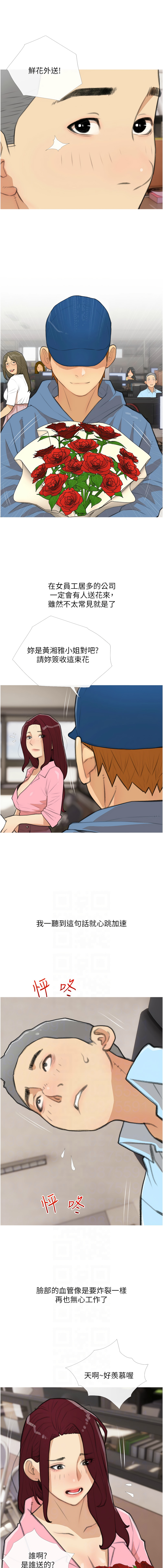 [韩国漫画] 糖果爸爸的抢婚大作战 剧情,职场#[12P]-6