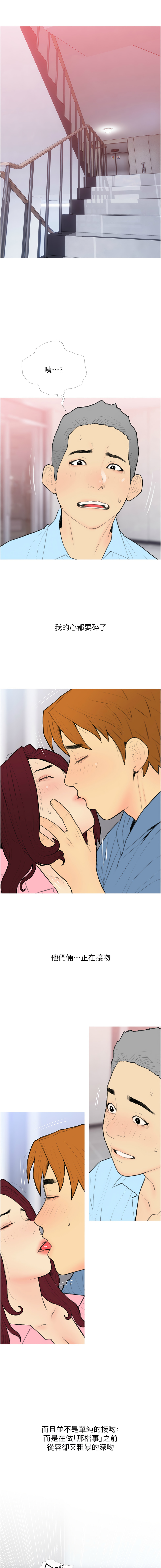 [韩国漫画] 糖果爸爸的抢婚大作战 剧情,职场#[12P]-3