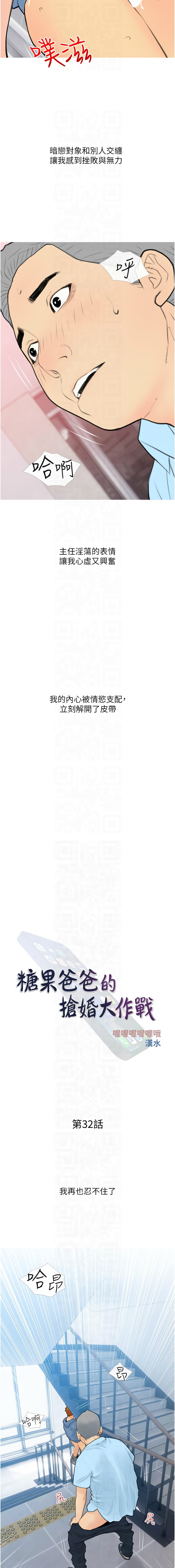 [韩国漫画] 糖果爸爸的抢婚大作战 剧情,职场#[12P]-2