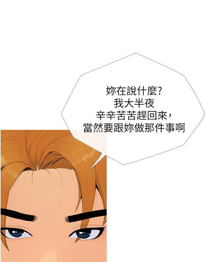 [韩国漫画] 糖果爸爸的抢婚大作战 剧情,职场#[118P]-62