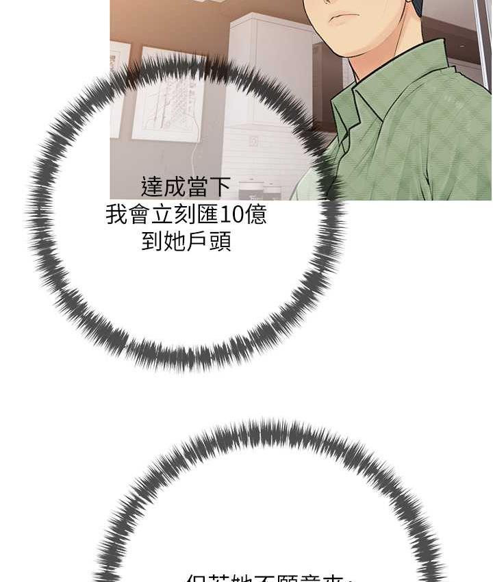 [韩国漫画] 糖果爸爸的抢婚大作战 剧情,职场#[118P]-8