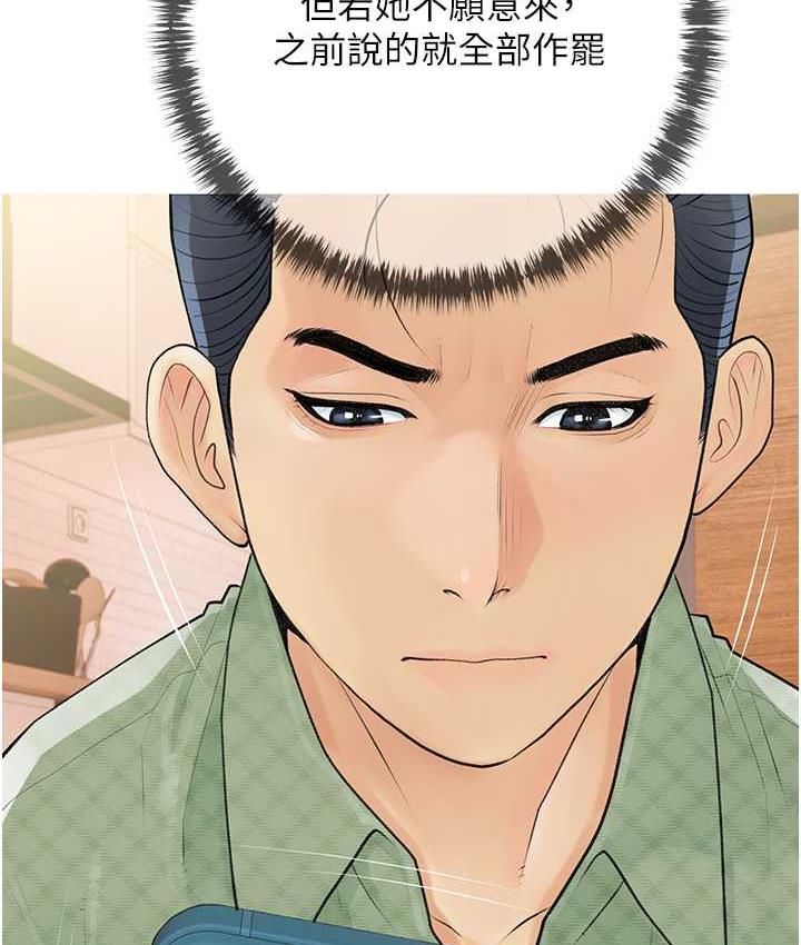 [韩国漫画] 糖果爸爸的抢婚大作战 剧情,职场#[118P]-9
