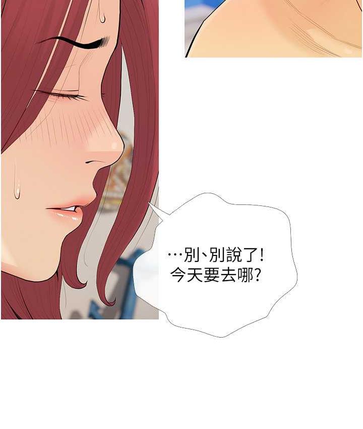 [韩国漫画] 糖果爸爸的抢婚大作战 剧情,职场#[111P]-12