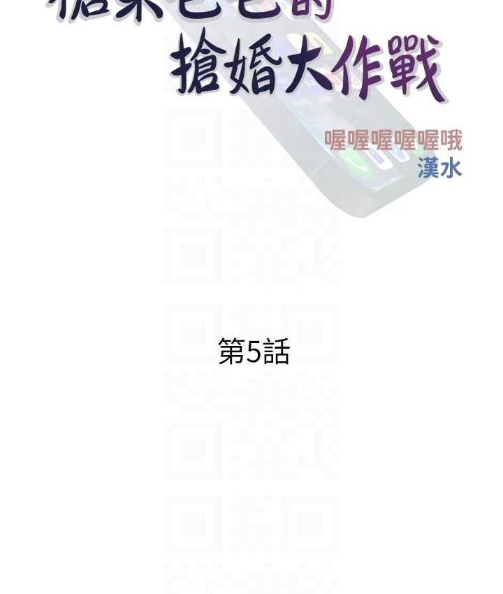 [韩国漫画] 糖果爸爸的抢婚大作战 剧情,职场#[111P]-30