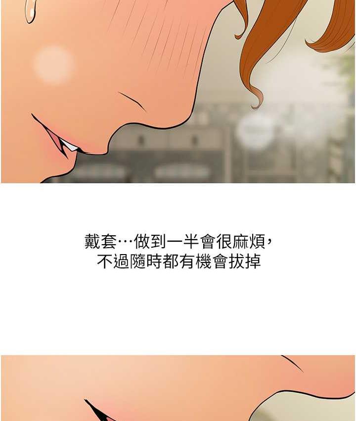 [韩国漫画] 糖果爸爸的抢婚大作战 剧情,职场#[110P]-106