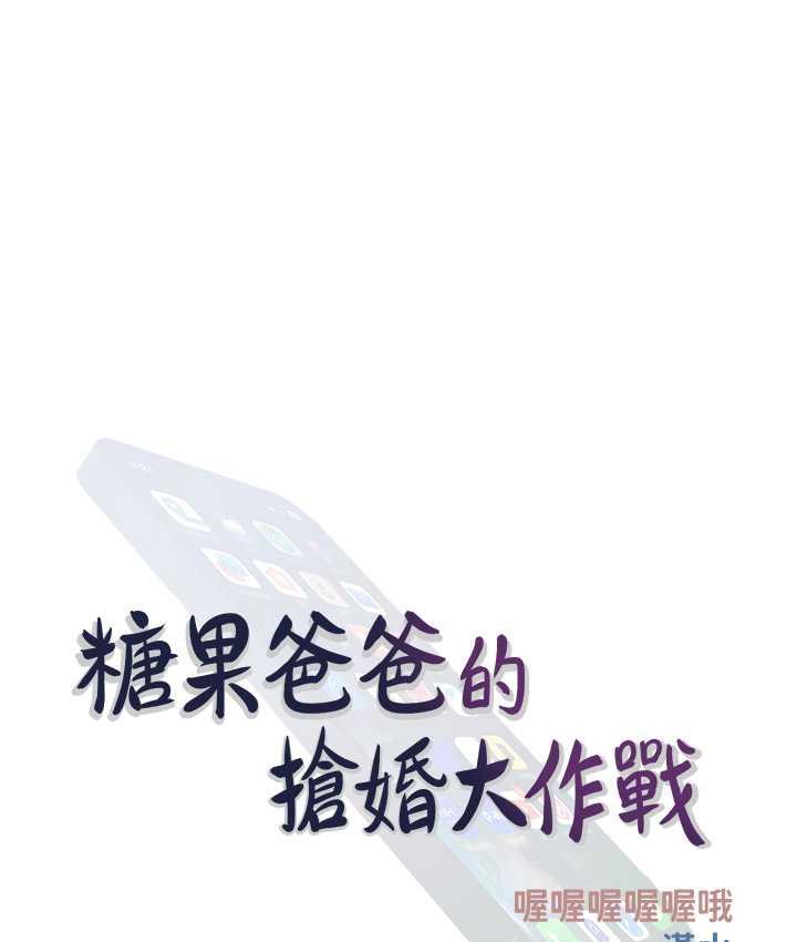 [韩国漫画] 糖果爸爸的抢婚大作战 剧情,职场#[115P]-24
