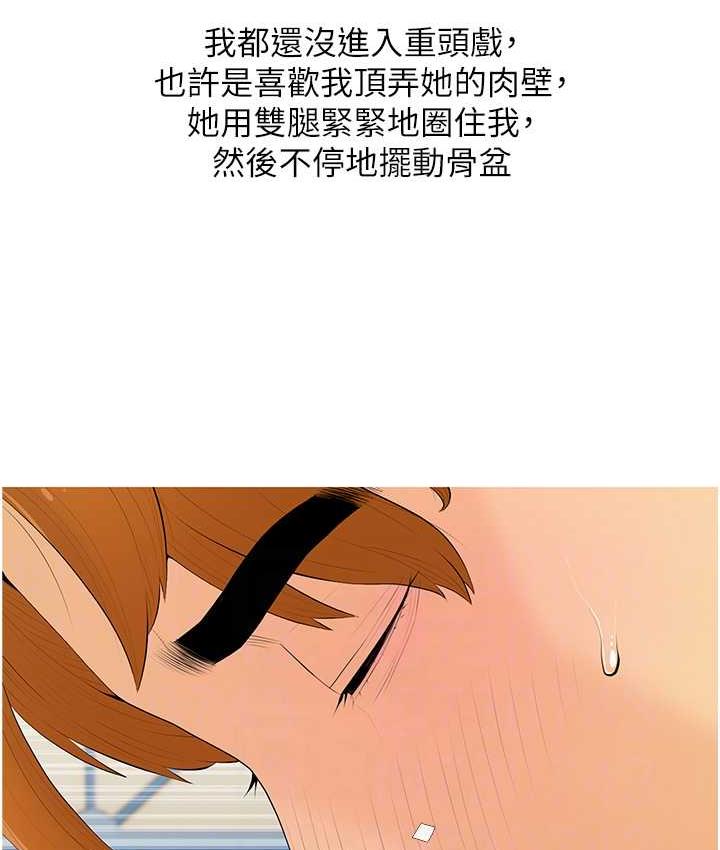 [韩国漫画] 糖果爸爸的抢婚大作战 剧情,职场#[115P]-96