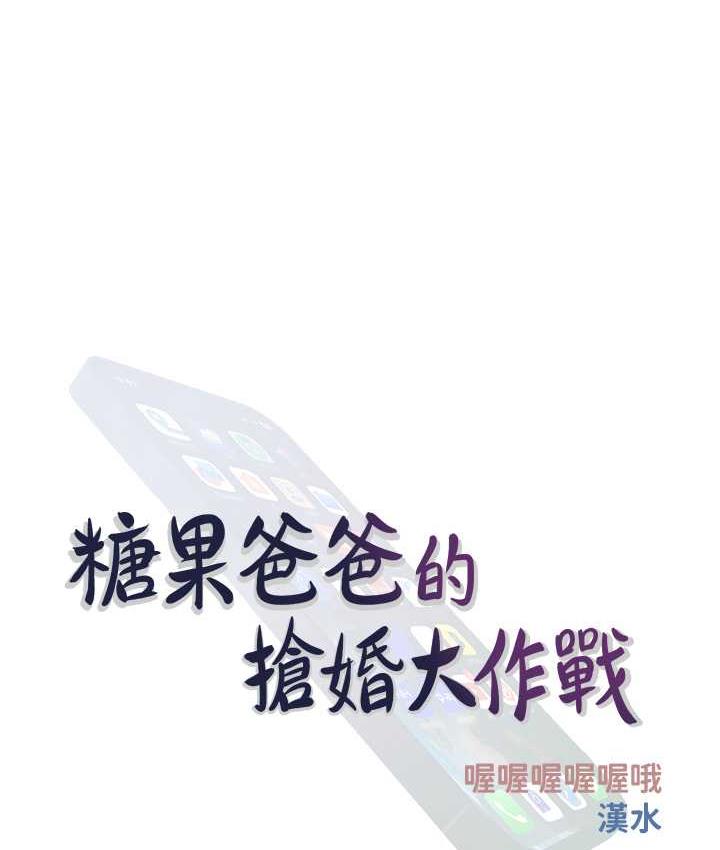 [韩国漫画] 糖果爸爸的抢婚大作战 剧情,职场#[103P]-14