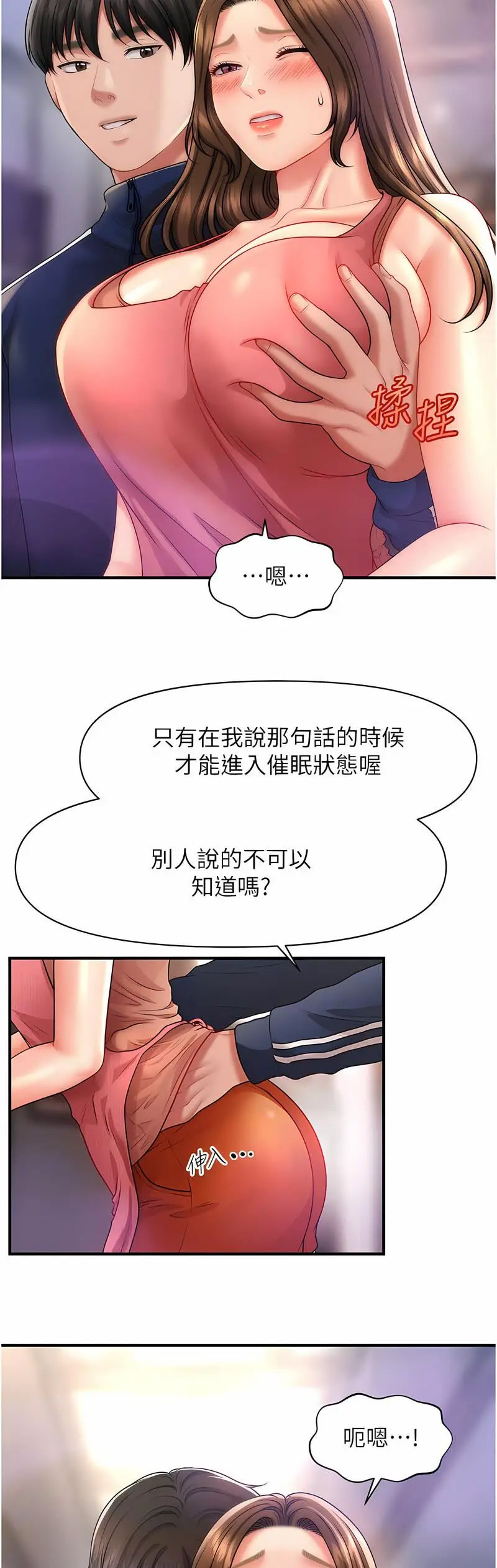 [Manhwa] Hypnosis and flirting Plot, big tits, inappropriate#[60P]-33