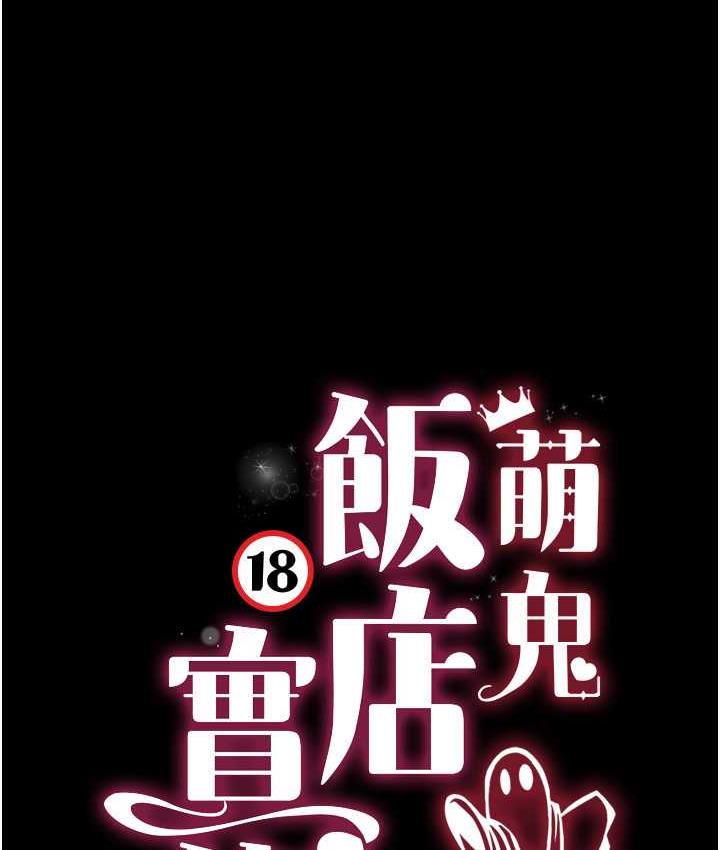 [韩国漫画] 萌鬼饭店实录 剧情,职场#[158P]-13