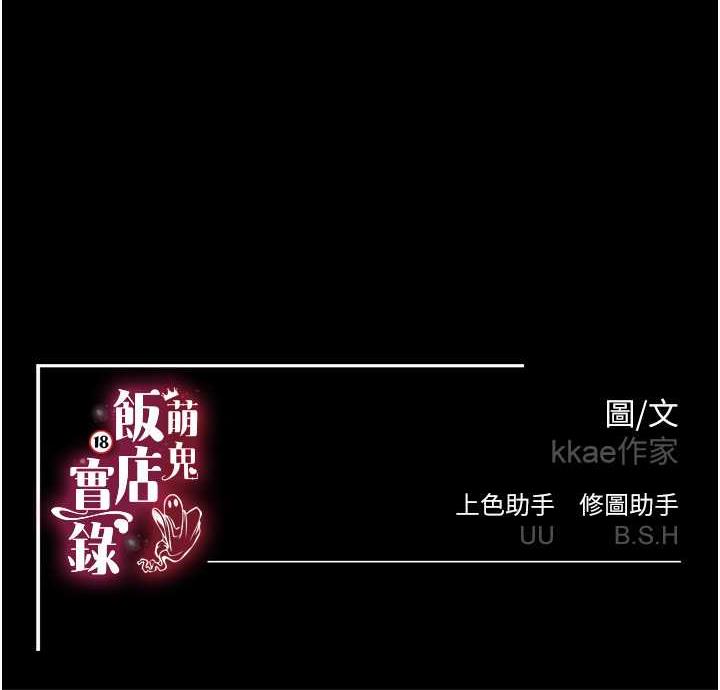 [韩国漫画] 萌鬼饭店实录 剧情,职场#[158P]-158