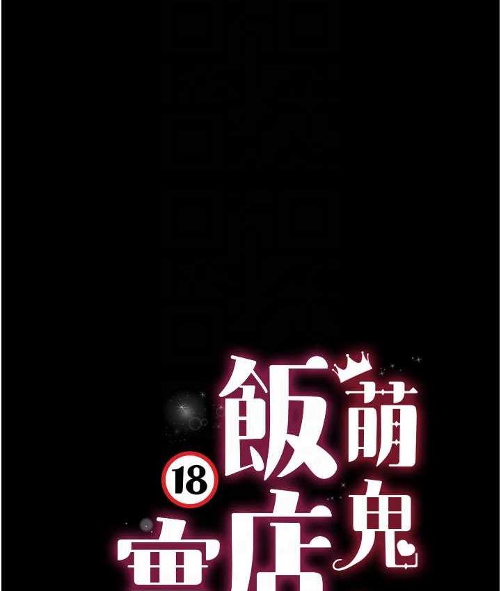[韩国漫画] 萌鬼饭店实录 剧情,职场#[174P]-16