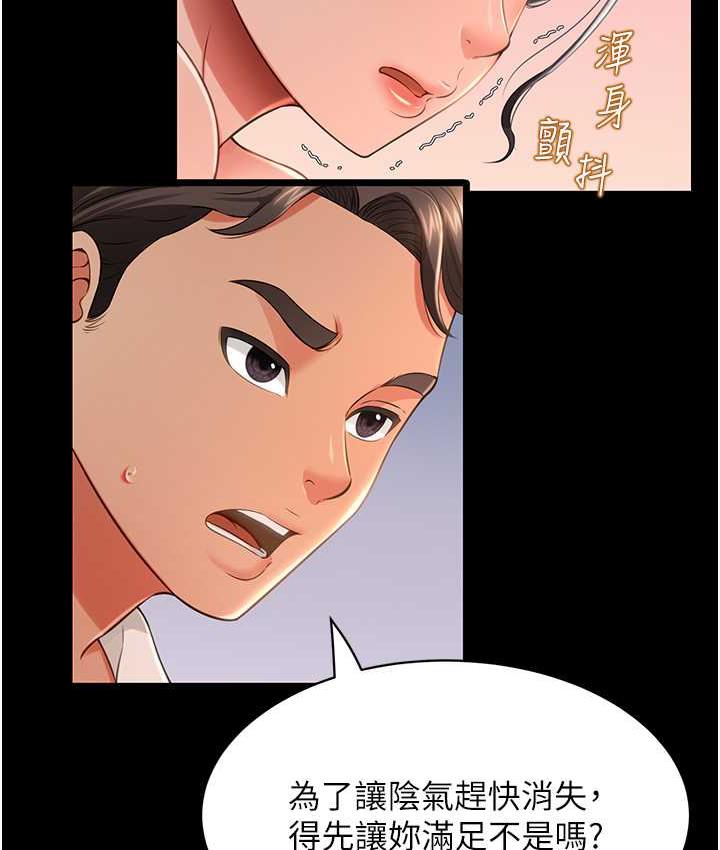[韩国漫画] 萌鬼饭店实录 剧情,职场#[138P]-25