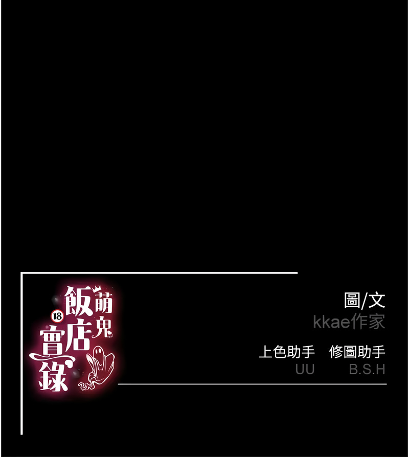 [韩国漫画] 萌鬼饭店实录 剧情,职场#[16P]-16