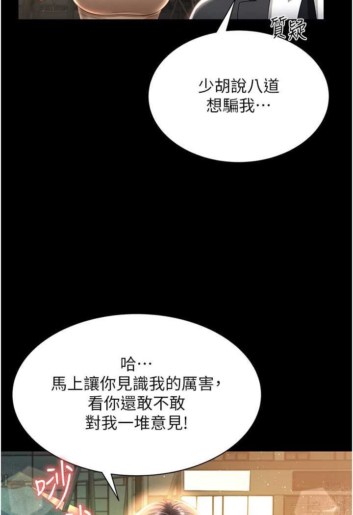 [韩国漫画] 萌鬼饭店实录 剧情,职场#[110P]-104
