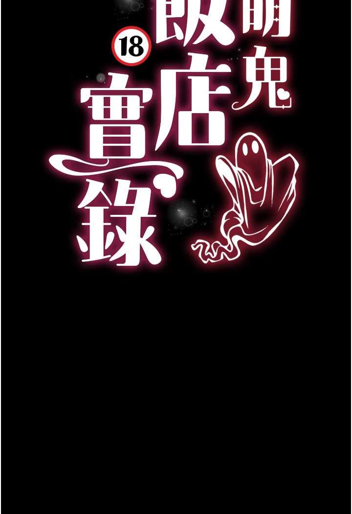 [韩国漫画] 萌鬼饭店实录 剧情,职场#[110P]-16