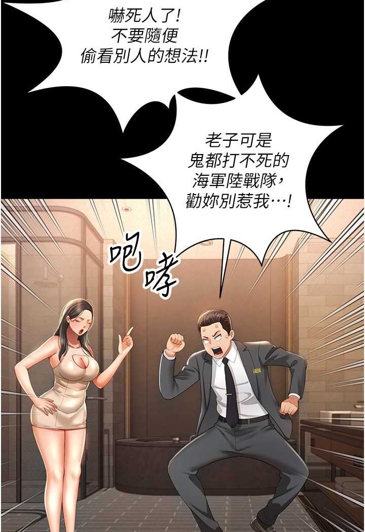 [韩国漫画] 萌鬼饭店实录 剧情,职场#[110P]-22