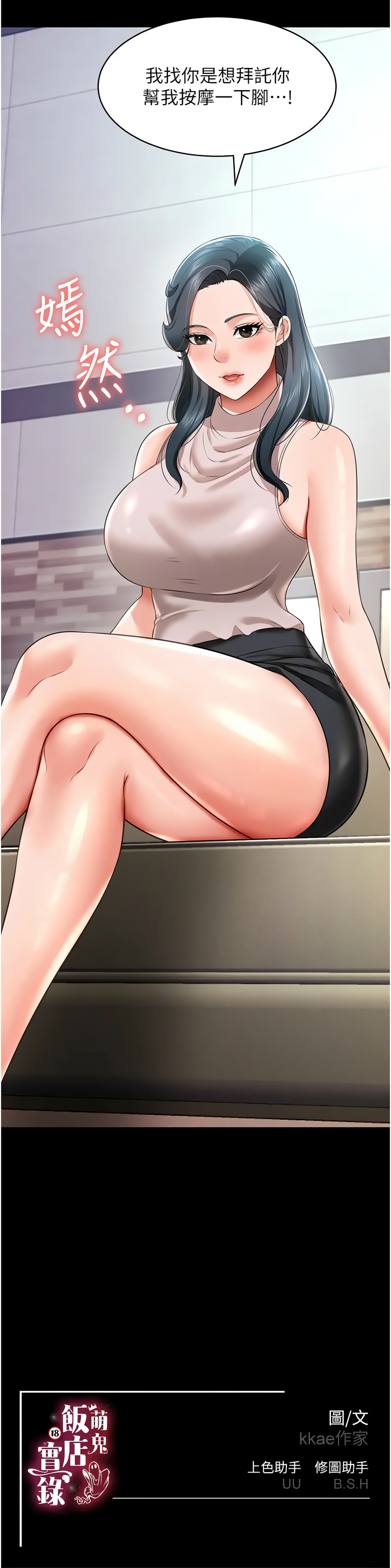 [韩国漫画] 萌鬼饭店实录 剧情,职场#[14P]-14