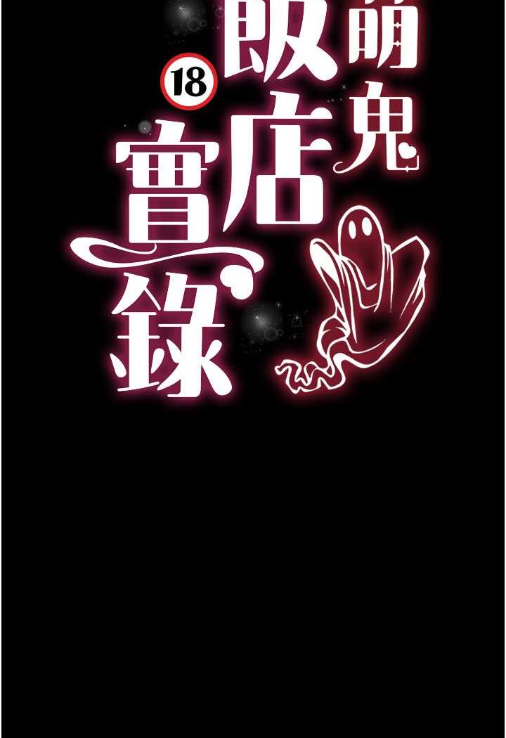 [韩国漫画] 萌鬼饭店实录 剧情,职场#[115P]-20