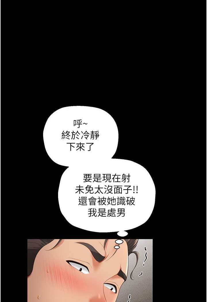 [韩国漫画] 萌鬼饭店实录 剧情,职场#[120P]-104
