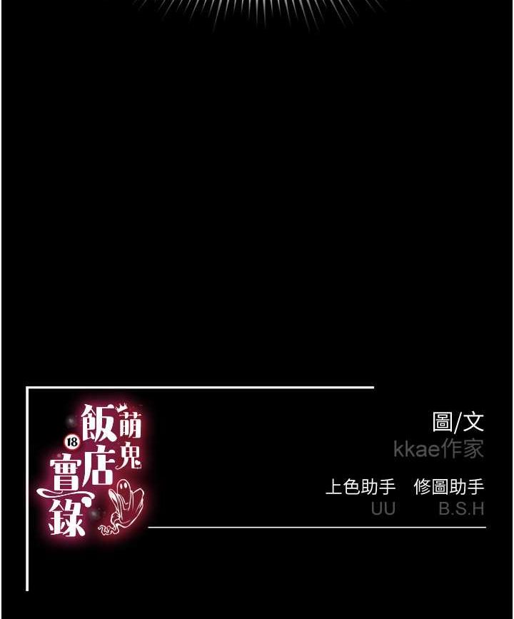 [韩国漫画] 萌鬼饭店实录 剧情,职场#[120P]-120
