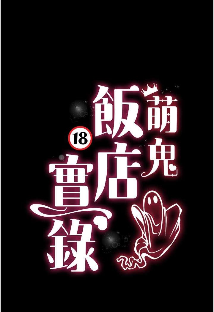 [韩国漫画] 萌鬼饭店实录 剧情,职场#[120P]-9