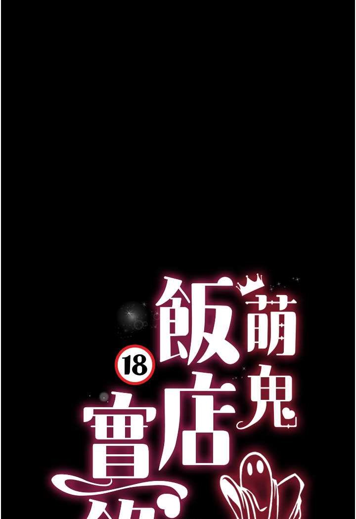 [韩国漫画] 萌鬼饭店实录 剧情,职场#[129P]-10