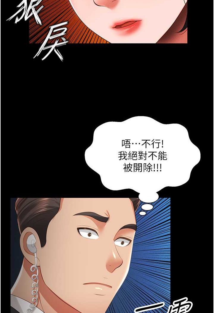[韩国漫画] 萌鬼饭店实录 剧情,职场#[127P]-117