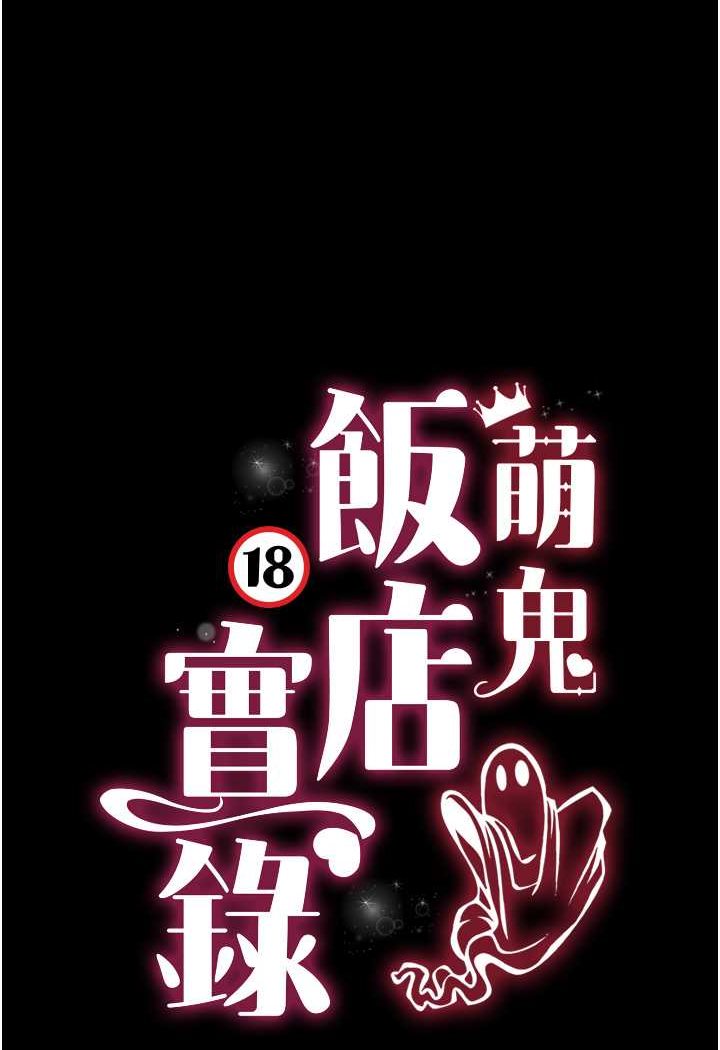 [韩国漫画] 萌鬼饭店实录 剧情,职场#[127P]-27
