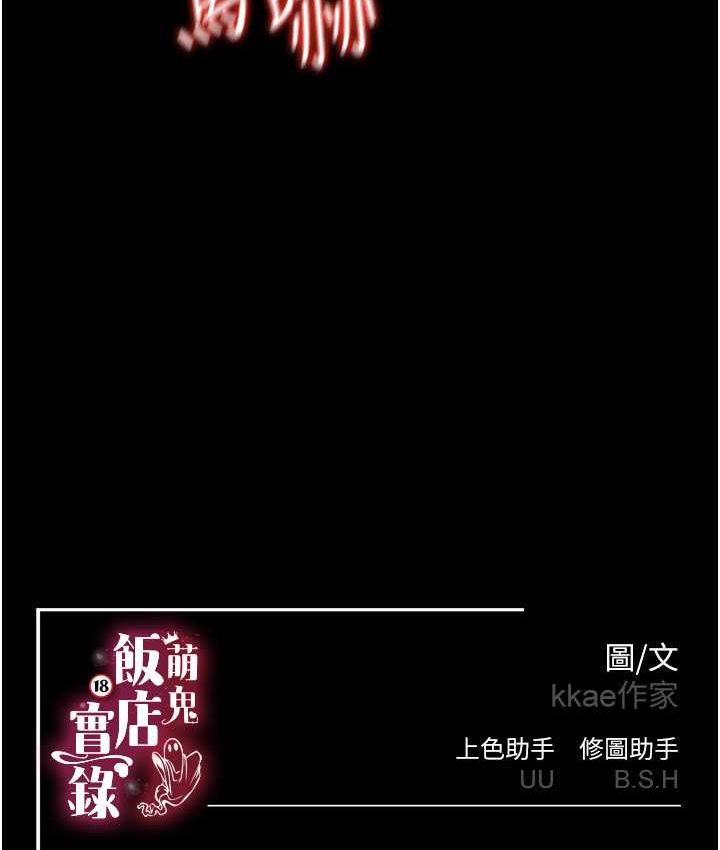 [韩国漫画] 萌鬼饭店实录 剧情,职场#[153P]-152