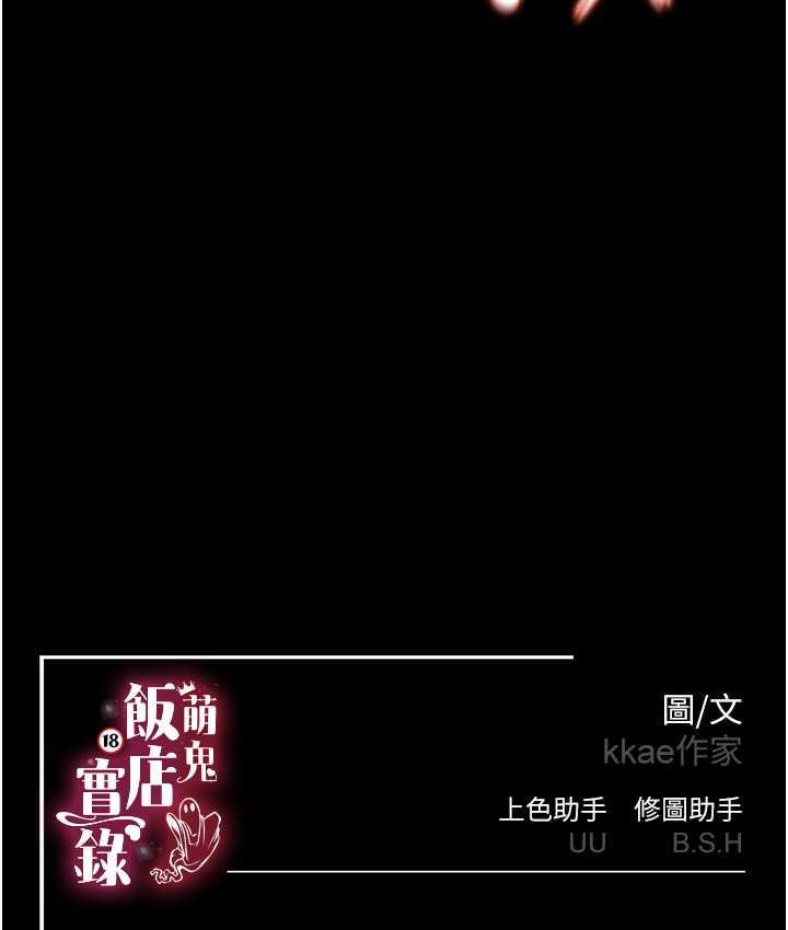 [韩国漫画] 萌鬼饭店实录 剧情,职场#[169P]-168