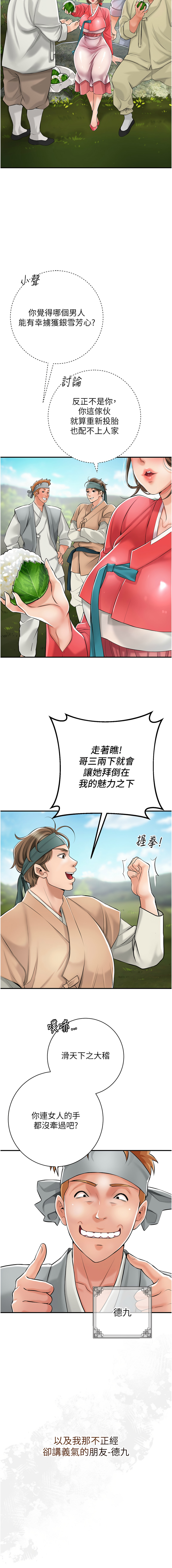 [韩国漫画] 花容湿色, 取花点 剧情,女仆#[16P]-8