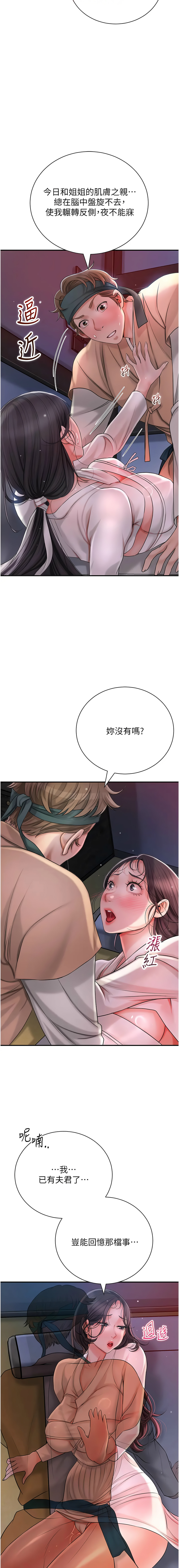 [韩国漫画] 花容湿色, 取花点 剧情,女仆#[15P]-13