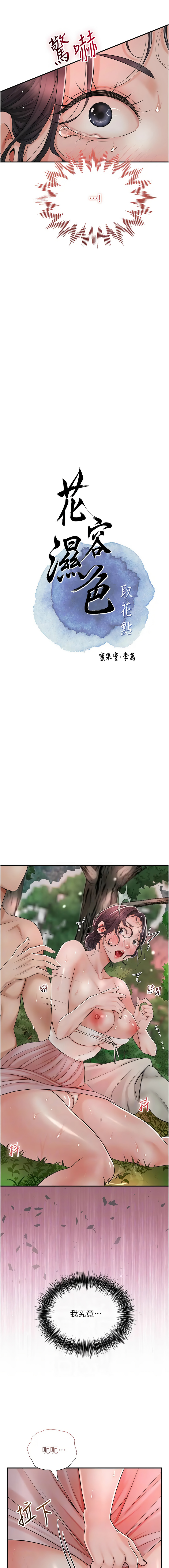 [韩国漫画] 花容湿色, 取花点 剧情,女仆#[15P]-2