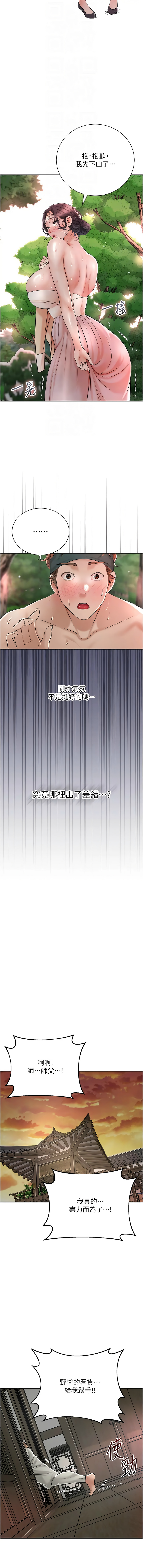 [韩国漫画] 花容湿色, 取花点 剧情,女仆#[15P]-4