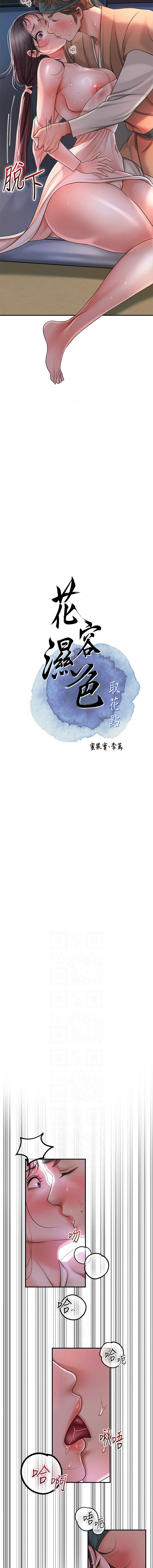 [韩国漫画] 花容湿色, 取花点 剧情,女仆#[15P]-2