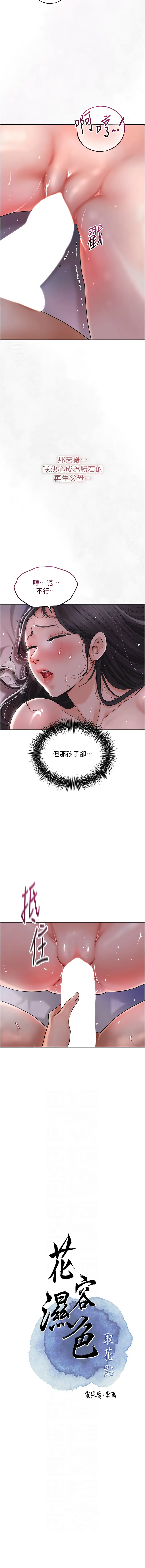 [韩国漫画] 花容湿色, 取花点 剧情,女仆#[11P]-2