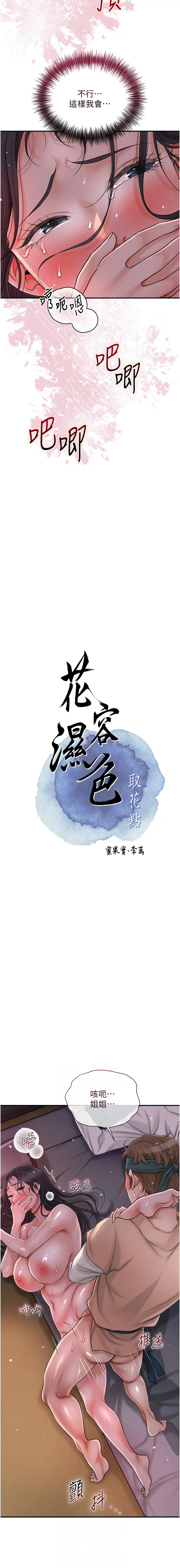 [韩国漫画] 花容湿色, 取花点 剧情,女仆#[11P]-2