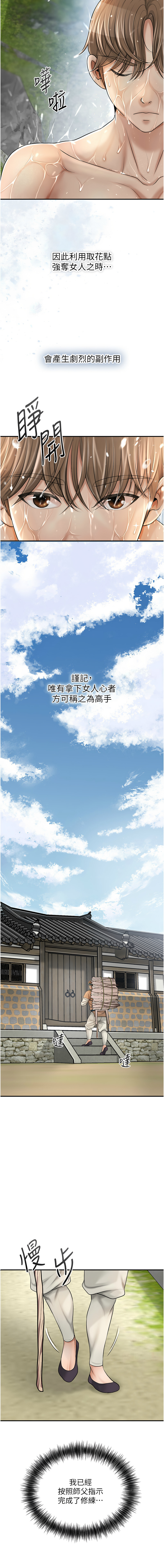 [韩国漫画] 花容湿色, 取花点 剧情,女仆#[13P]-7