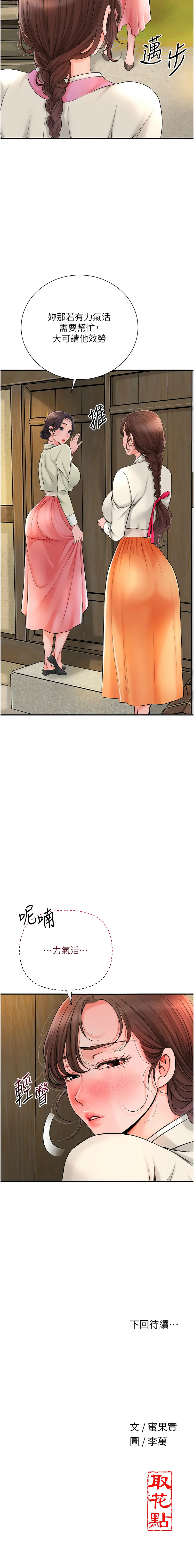 [韩国漫画] 花容湿色, 取花点 剧情,女仆#[13P]-13