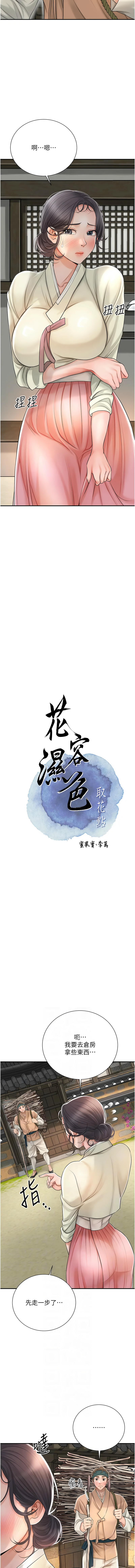 [韩国漫画] 花容湿色, 取花点 剧情,女仆#[13P]-2
