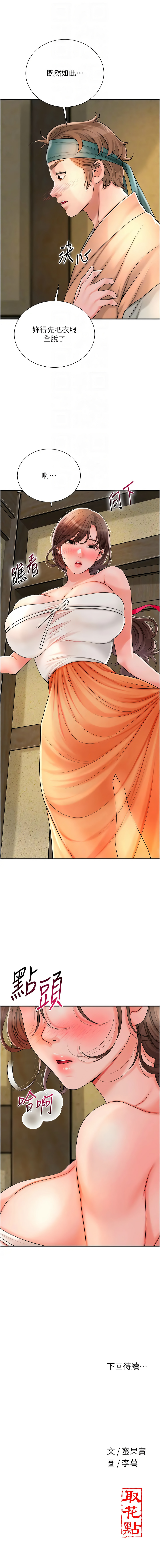 [韩国漫画] 花容湿色, 取花点 剧情,女仆#[12P]-12