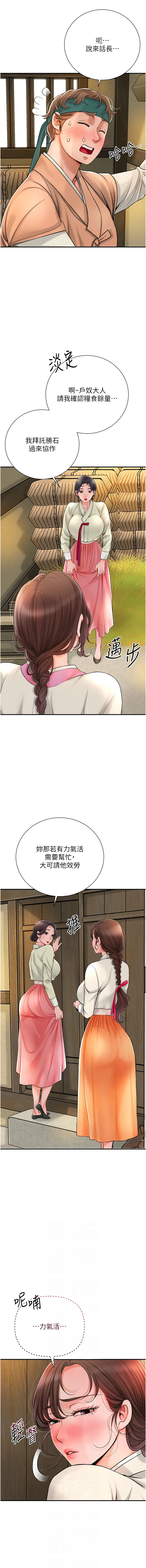 [韩国漫画] 花容湿色, 取花点 剧情,女仆#[12P]-2