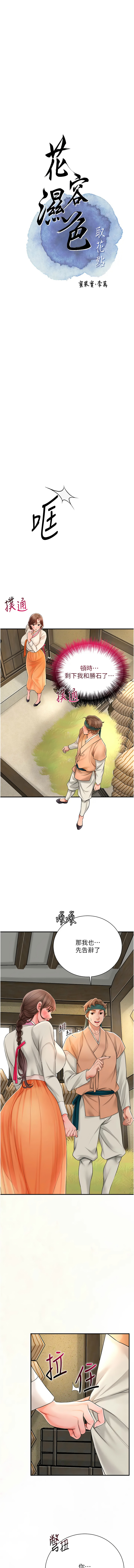 [韩国漫画] 花容湿色, 取花点 剧情,女仆#[12P]-3