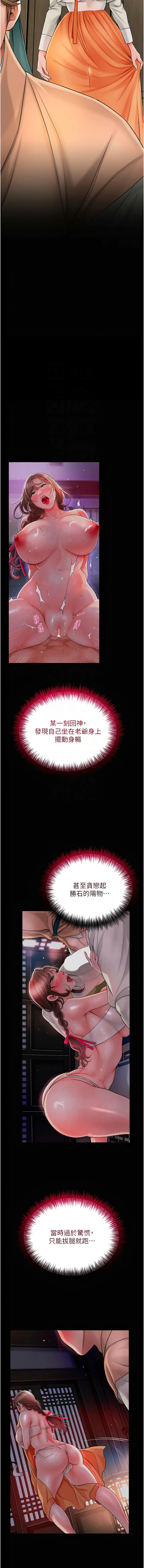[韩国漫画] 花容湿色, 取花点 剧情,女仆#[12P]-5