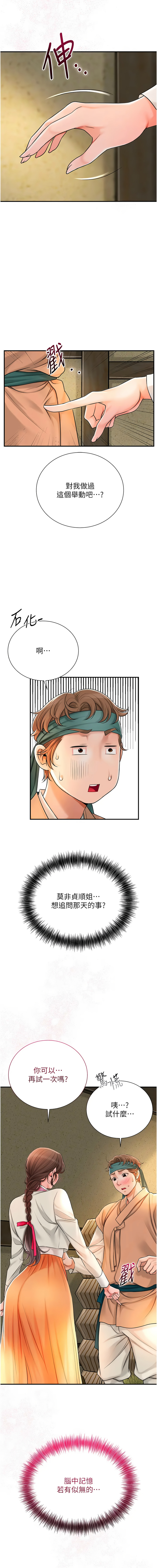 [韩国漫画] 花容湿色, 取花点 剧情,女仆#[12P]-7