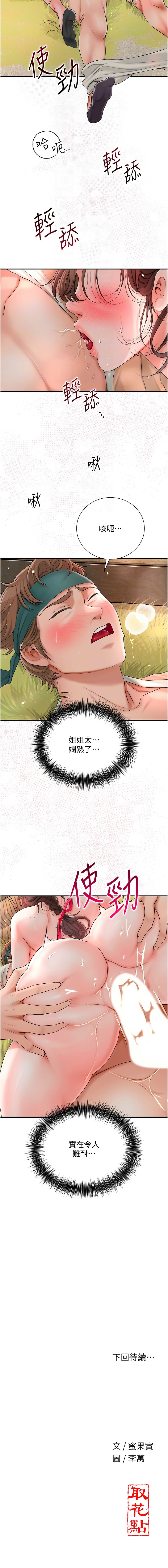 [韩国漫画] 花容湿色, 取花点 剧情,女仆#[12P]-12